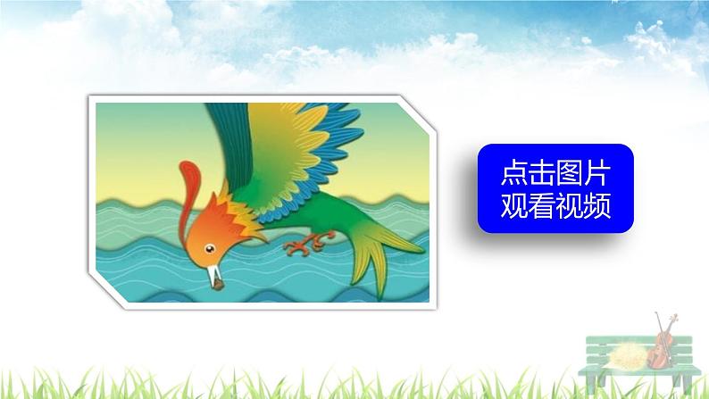 人教部编版语文四年级上册《精卫填海》课件第1页