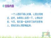 人教部编版语文四年级上册《口语交际：安慰》课件