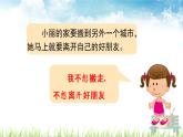 人教部编版语文四年级上册《口语交际：安慰》课件