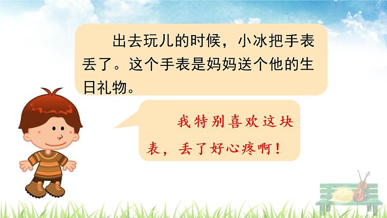 人教部编版语文四年级上册《口语交际：安慰》课件06