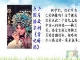 人教部编版语文四年级上册《梅兰芳蓄须》课件