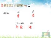 人教部编版语文四年级上册《梅兰芳蓄须》课件