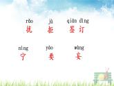 人教部编版语文四年级上册《梅兰芳蓄须》课件