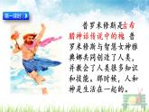 人教部编版语文四年级上册《普罗米修斯》课件
