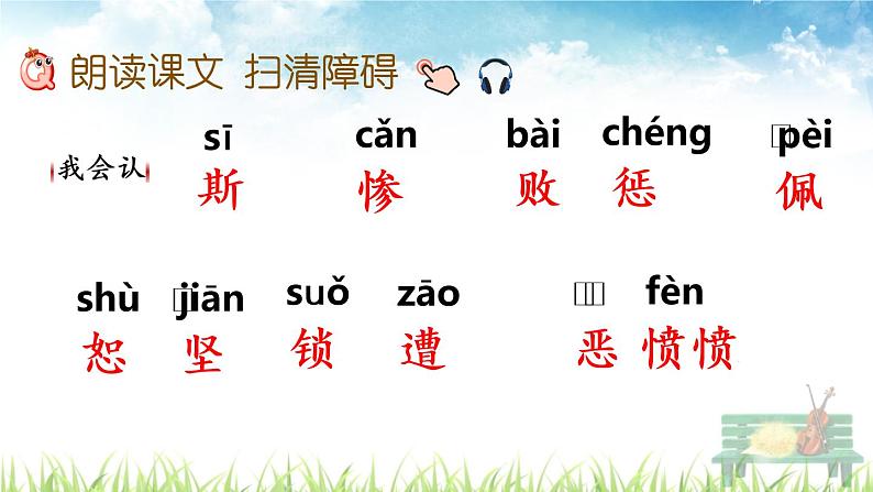 人教部编版语文四年级上册《普罗米修斯》课件第4页