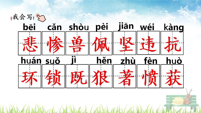 人教部编版语文四年级上册《普罗米修斯》课件第5页