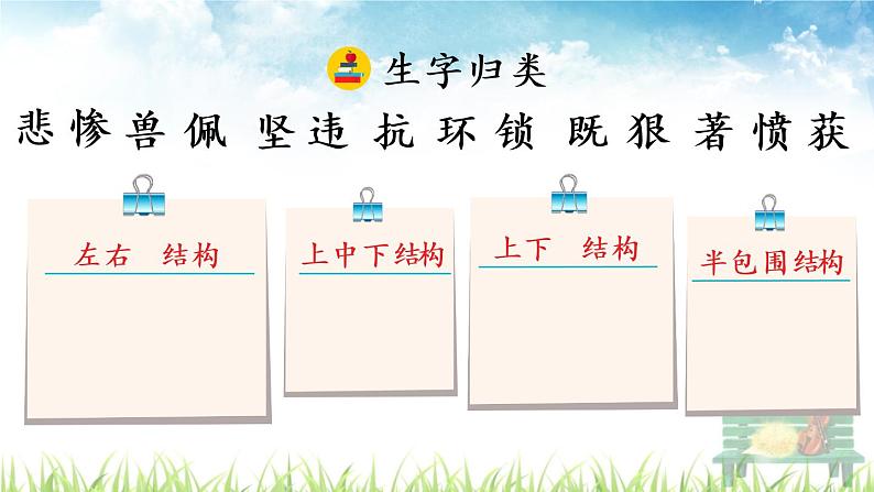 人教部编版语文四年级上册《普罗米修斯》课件第6页