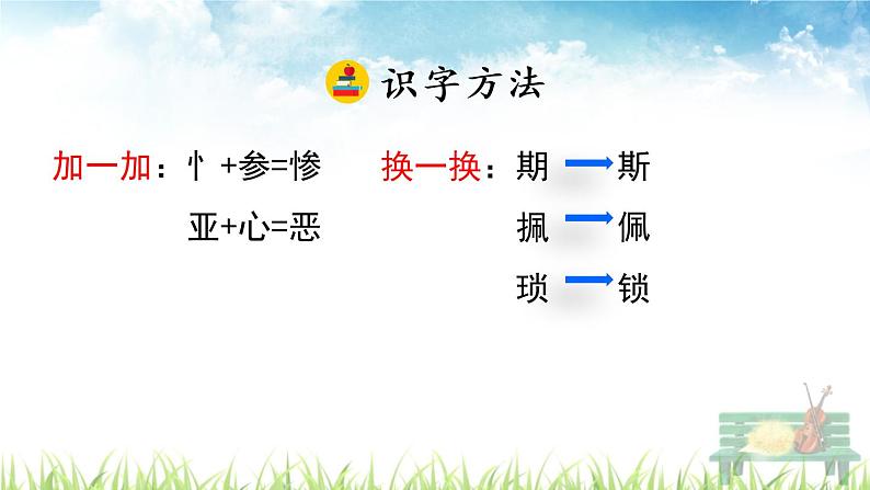 人教部编版语文四年级上册《普罗米修斯》课件第7页