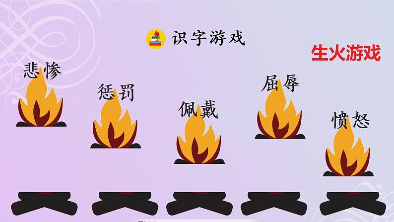 人教部编版语文四年级上册《普罗米修斯》课件第8页