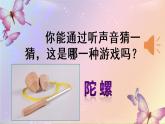 人教部编版语文四年级上册《陀螺》课件