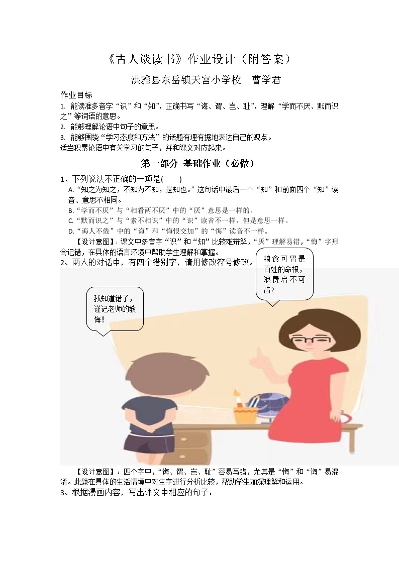 《古人谈读书》作业设计及答案01