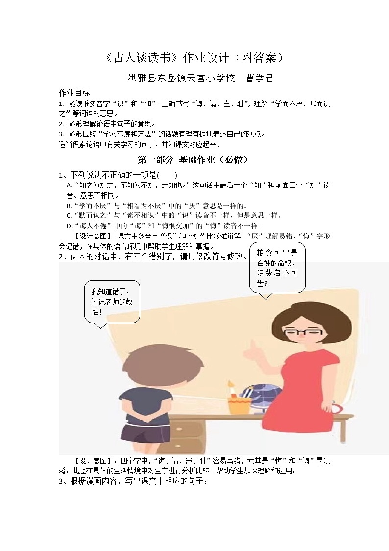 《古人谈读书》作业设计及答案第1页