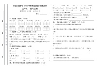 四川省巴中市巴州区兴合实验学校2021-2022学年三年级上学期期中学业水平测试语文试卷