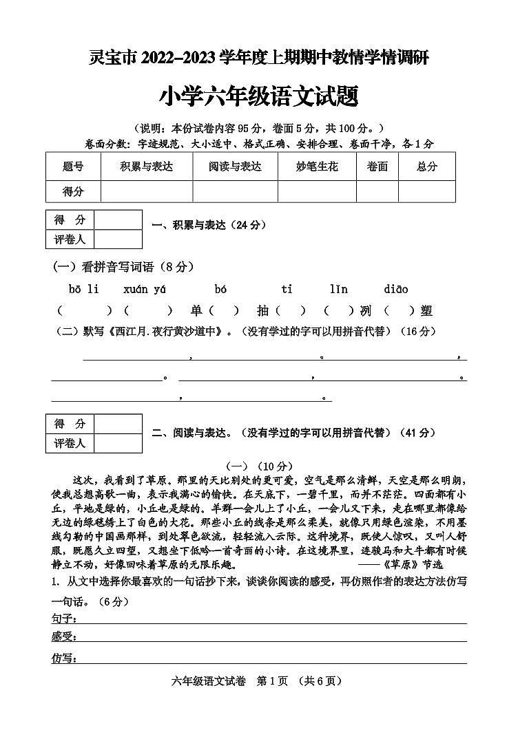 河南省灵宝市2022-2023学年六年级上学期期中学情调研语文试题第1页