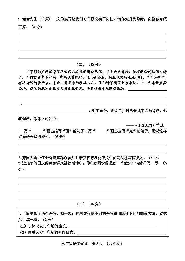 河南省灵宝市2022-2023学年六年级上学期期中学情调研语文试题第2页