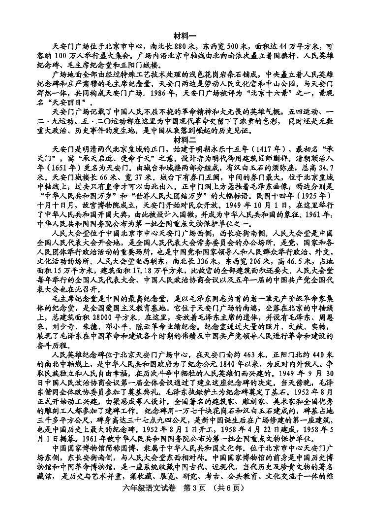 河南省灵宝市2022-2023学年六年级上学期期中学情调研语文试题第3页