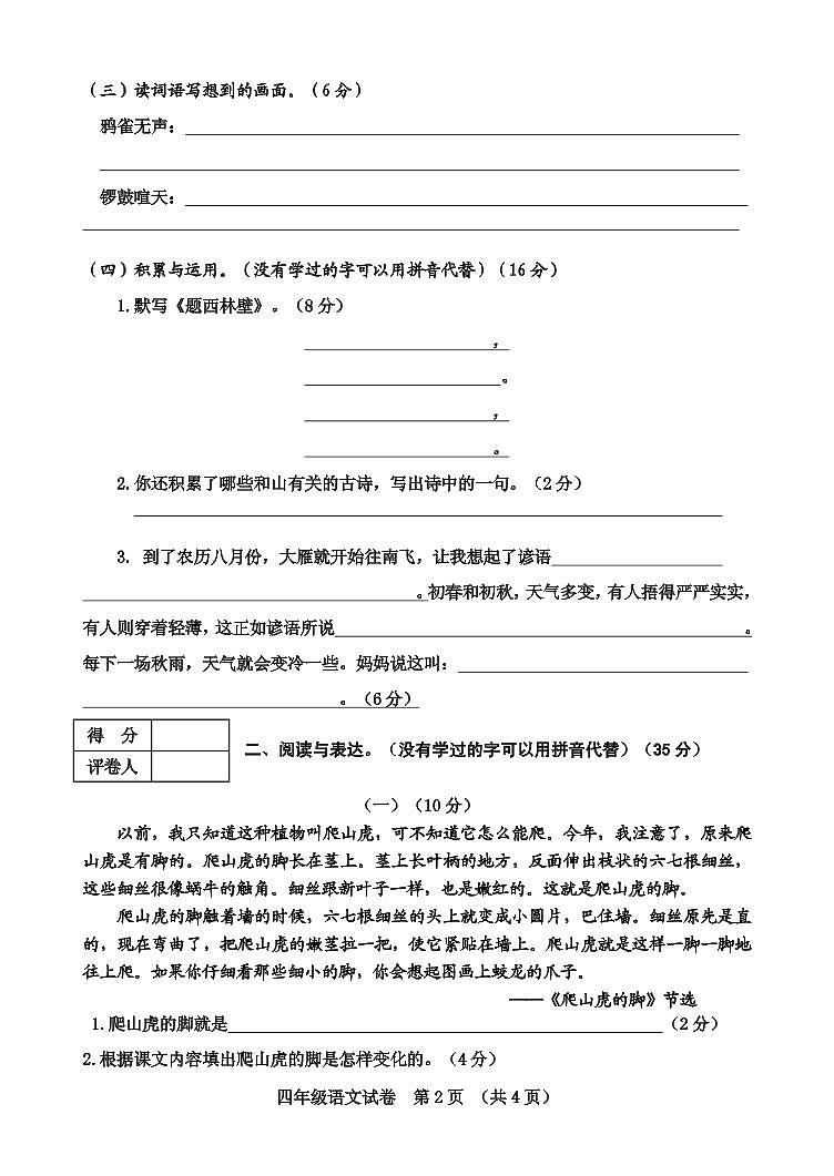 河南省灵宝市2022-2023学年四年级上学期期中学情调研语文试题02