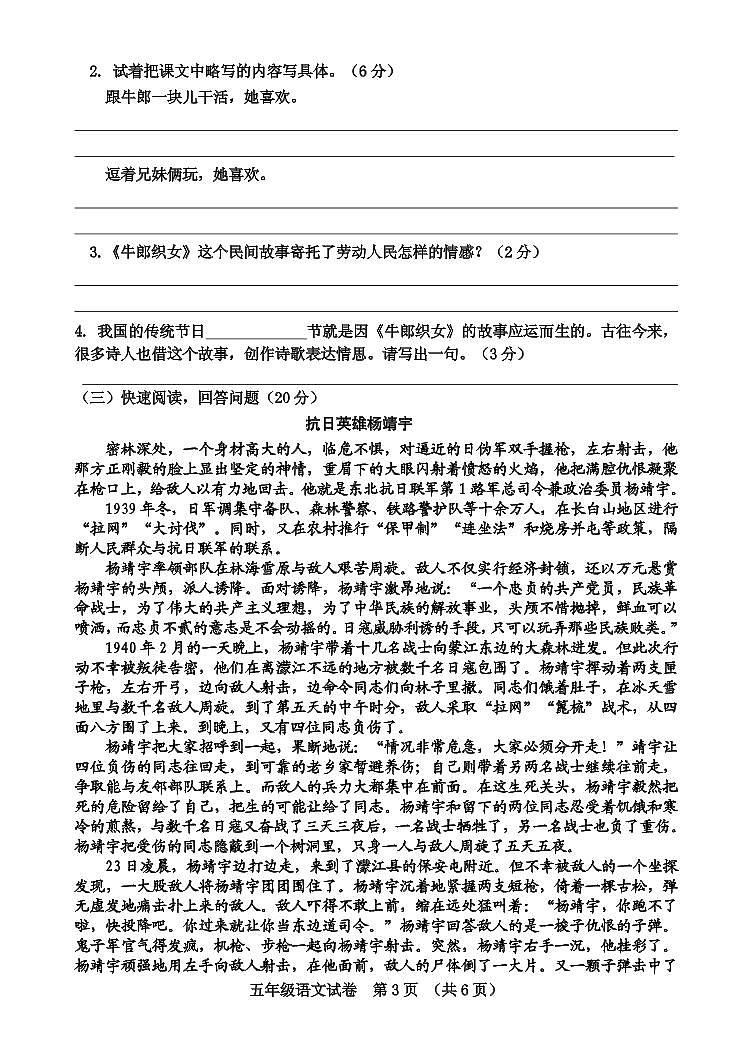 河南省灵宝市2022-2023学年五年级上学期期中学情调研语文试题第3页