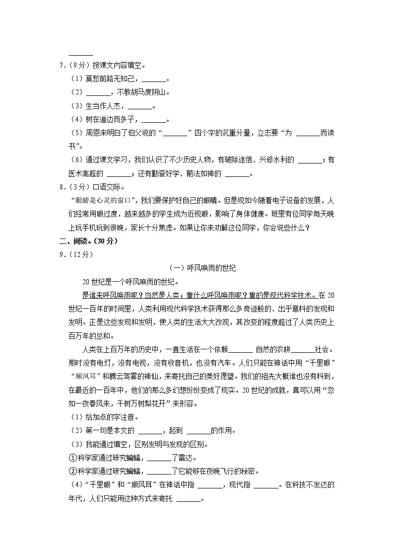 甘肃省平凉市灵台县2020-2021学年四年级上学期期末语文试卷02