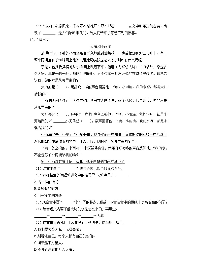 甘肃省平凉市灵台县2020-2021学年四年级上学期期末语文试卷03