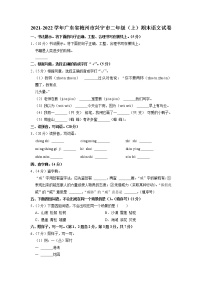 广东省梅州市兴宁市2021-2022学年二年级上学期期末语文试卷