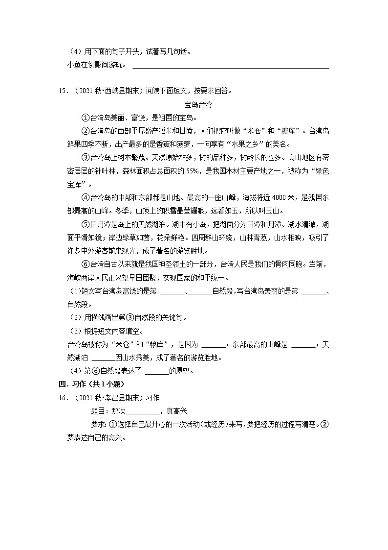 期末必考题真题汇编-2022-2023学年语文三年级上册（部编版）03