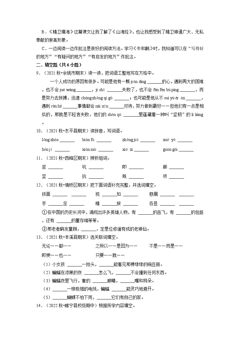 期末必考题真题汇编-2022-2023学年语文四年级上册（部编版）第2页
