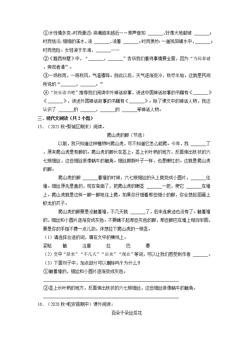 期末必考题真题汇编-2022-2023学年语文四年级上册（部编版）第3页