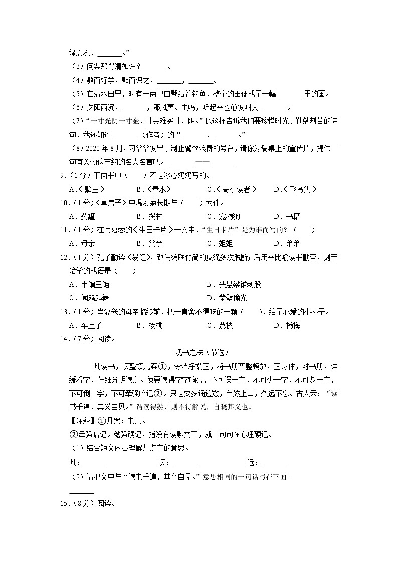 山东省潍坊市奎文区2020-2021学年五年级上学期期末语文试卷02