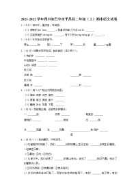 四川省巴中市平昌县2021-2022学年二年级上学期期末语文试卷