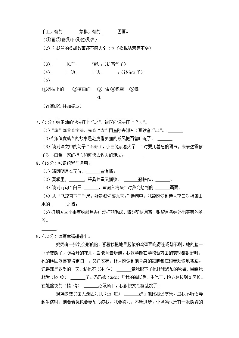 四川省巴中市平昌县2021-2022学年二年级上学期期末语文试卷第2页