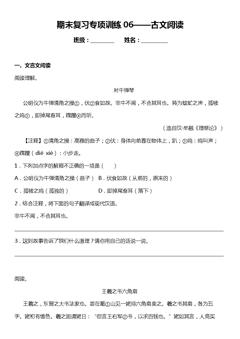 期末专项练习06  古文阅读理解（试题）小学语文六年级上册 统编版01