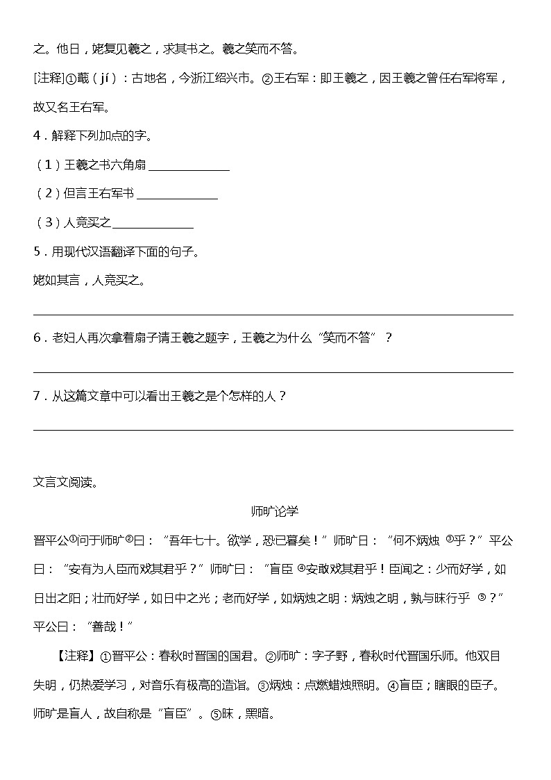 期末专项练习06  古文阅读理解（试题）小学语文六年级上册 统编版02