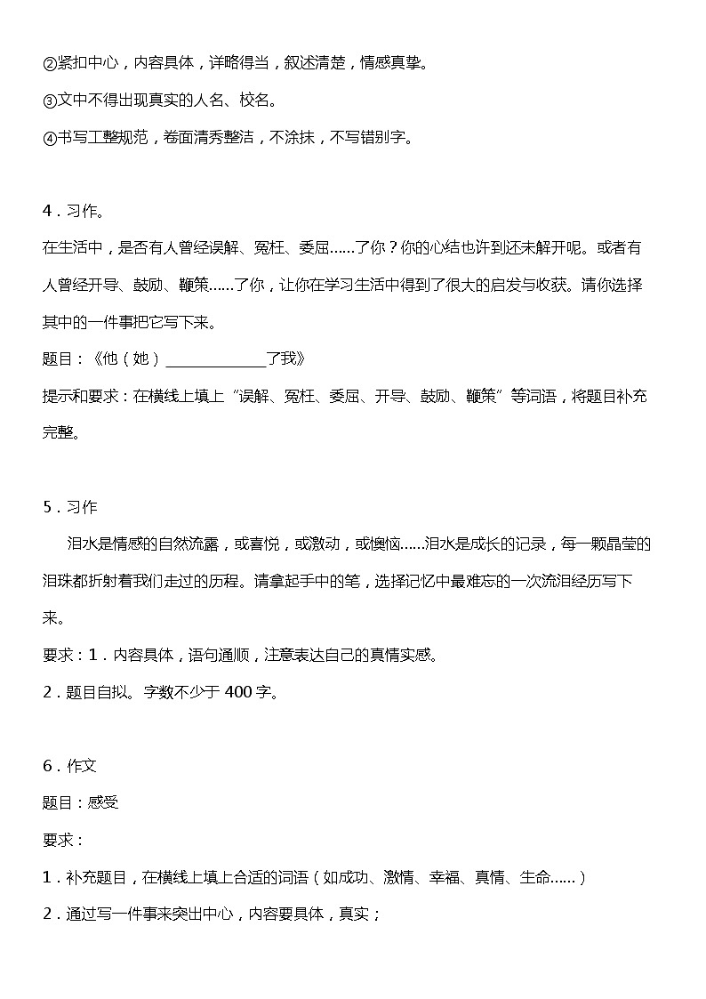 六年级语文 上册 期末复习专项训练题01——书面写作  统编版02