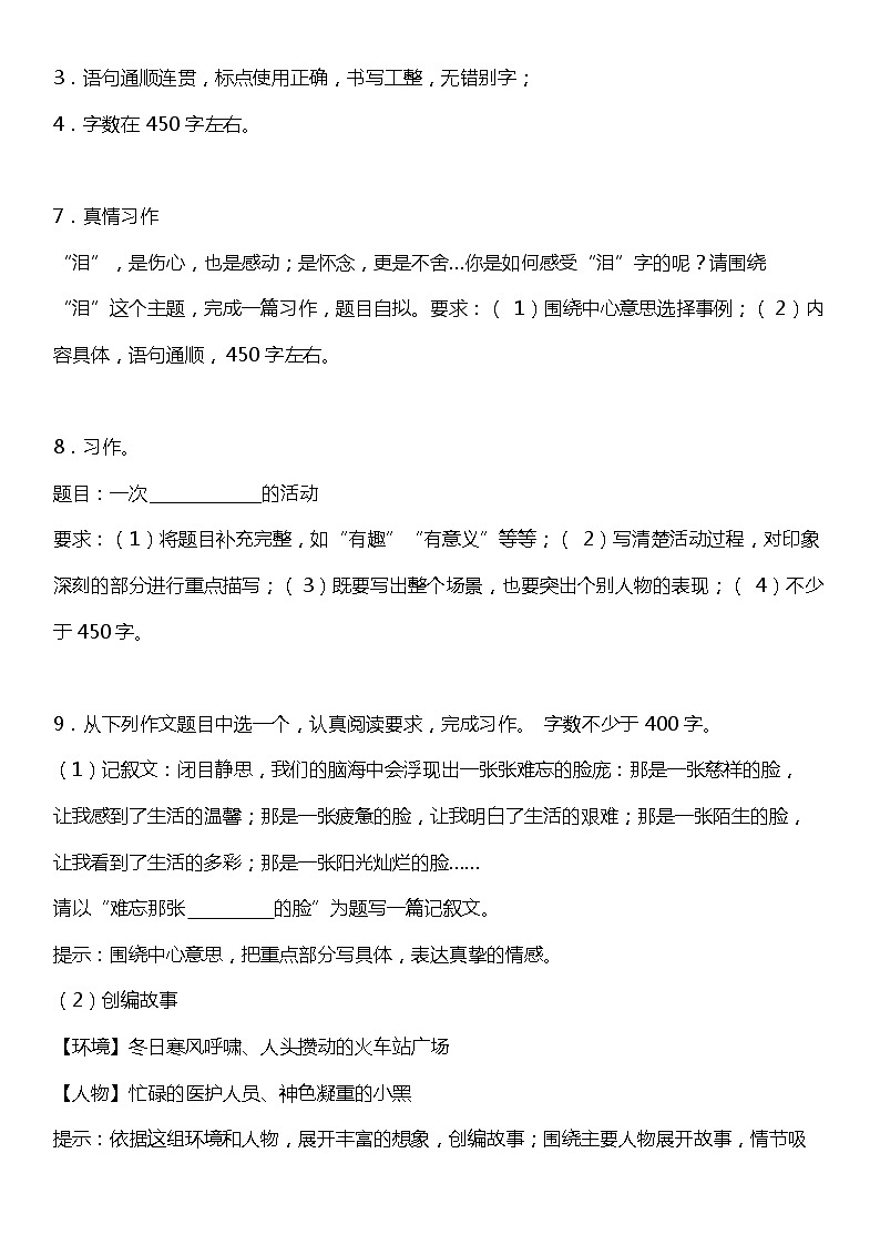 六年级语文 上册 期末复习专项训练题01——书面写作  统编版03