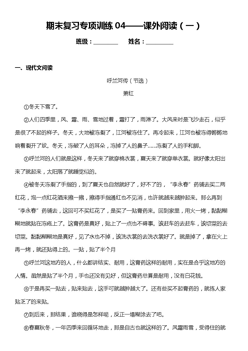 六年级语文 上册 期末复习专项训练题04——课外阅读理解（一）  统编版第1页