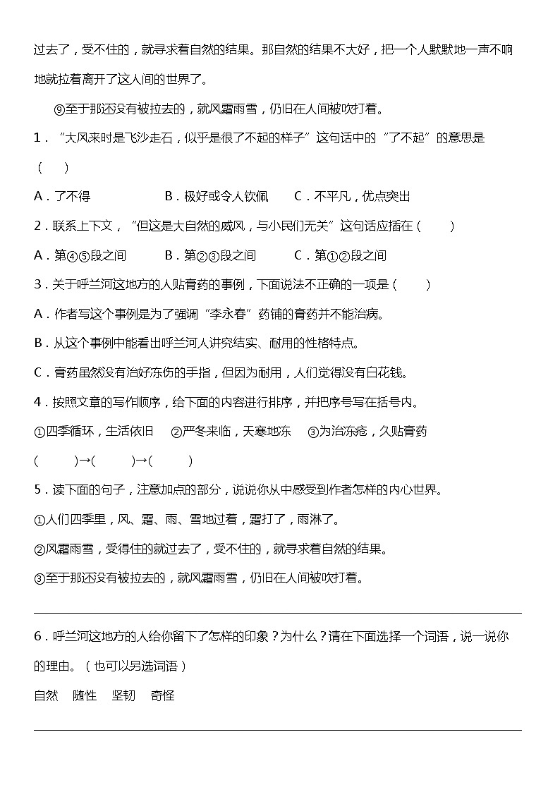 六年级语文 上册 期末复习专项训练题04——课外阅读理解（一）  统编版第2页