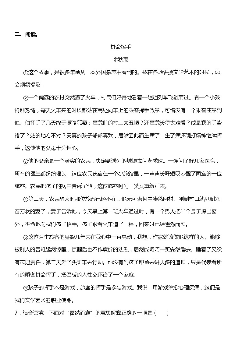 六年级语文 上册 期末复习专项训练题04——课外阅读理解（一）  统编版第3页