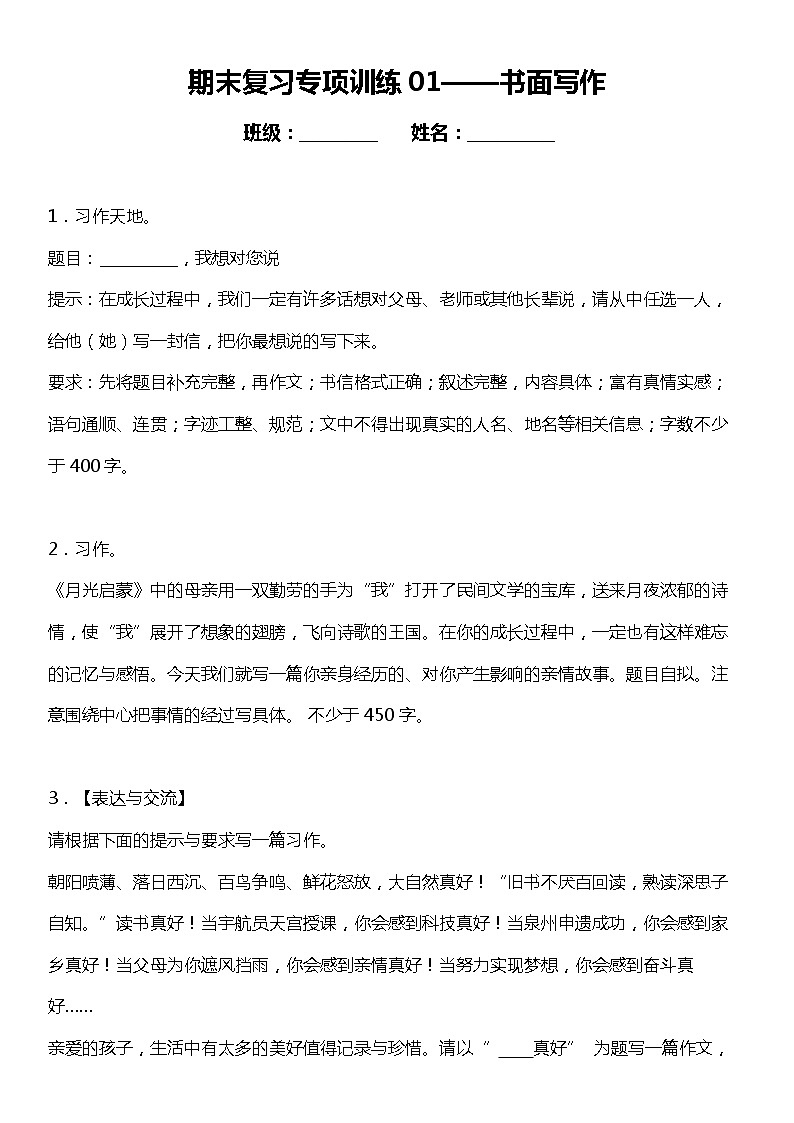 期末专项练习 01  书面写作（试题）小学语文五年级上册 统编版01