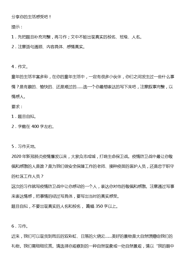 期末专项练习 01  书面写作（试题）小学语文五年级上册 统编版02