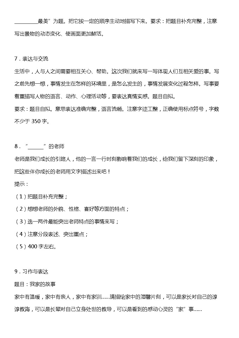 期末专项练习 01  书面写作（试题）小学语文五年级上册 统编版03