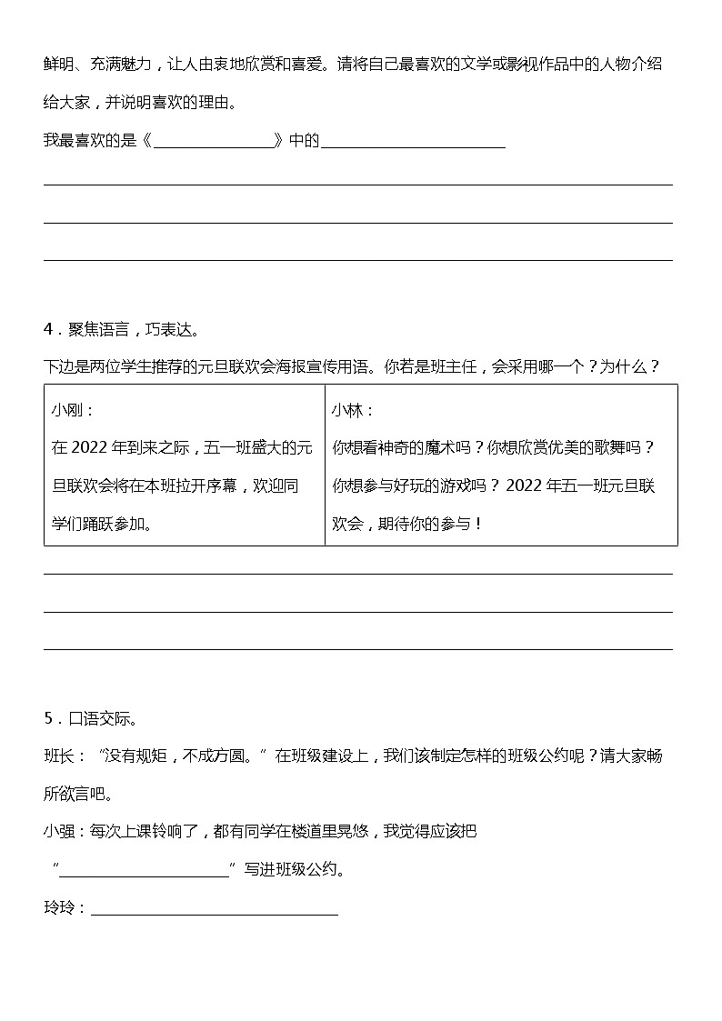 期末专项练习 02  口语交际（试题）小学语文五年级上册 统编版02