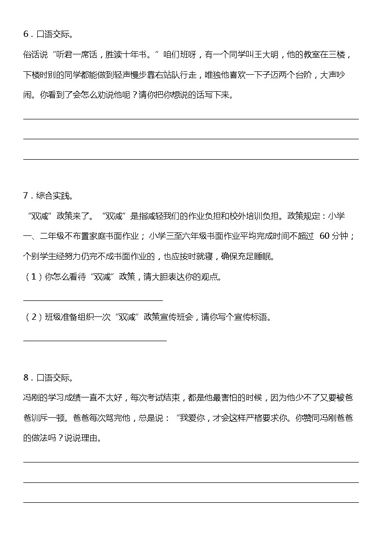 期末专项练习 02  口语交际（试题）小学语文五年级上册 统编版03