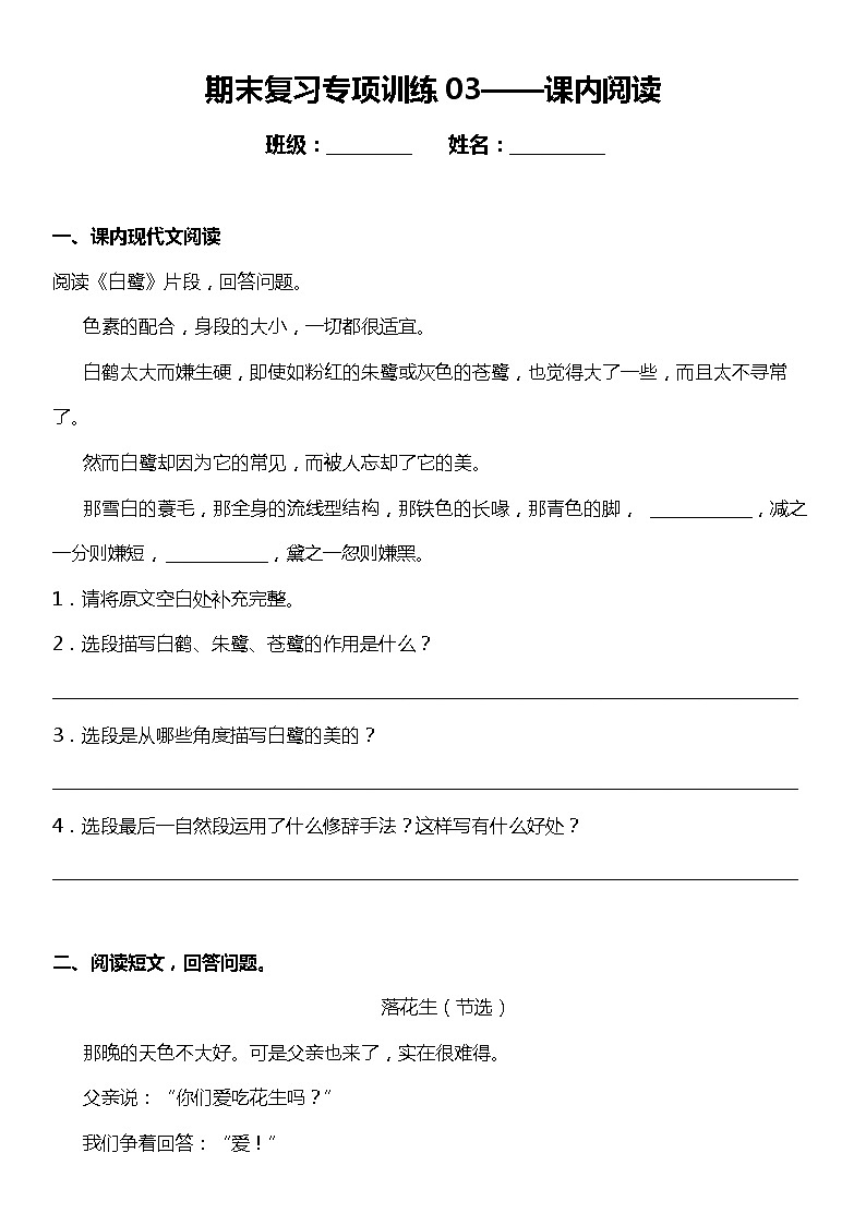 期末专项练习 03  课内阅读理解（试题）小学语文五年级上册 统编版第1页