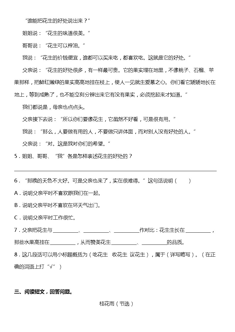 期末专项练习 03  课内阅读理解（试题）小学语文五年级上册 统编版第2页