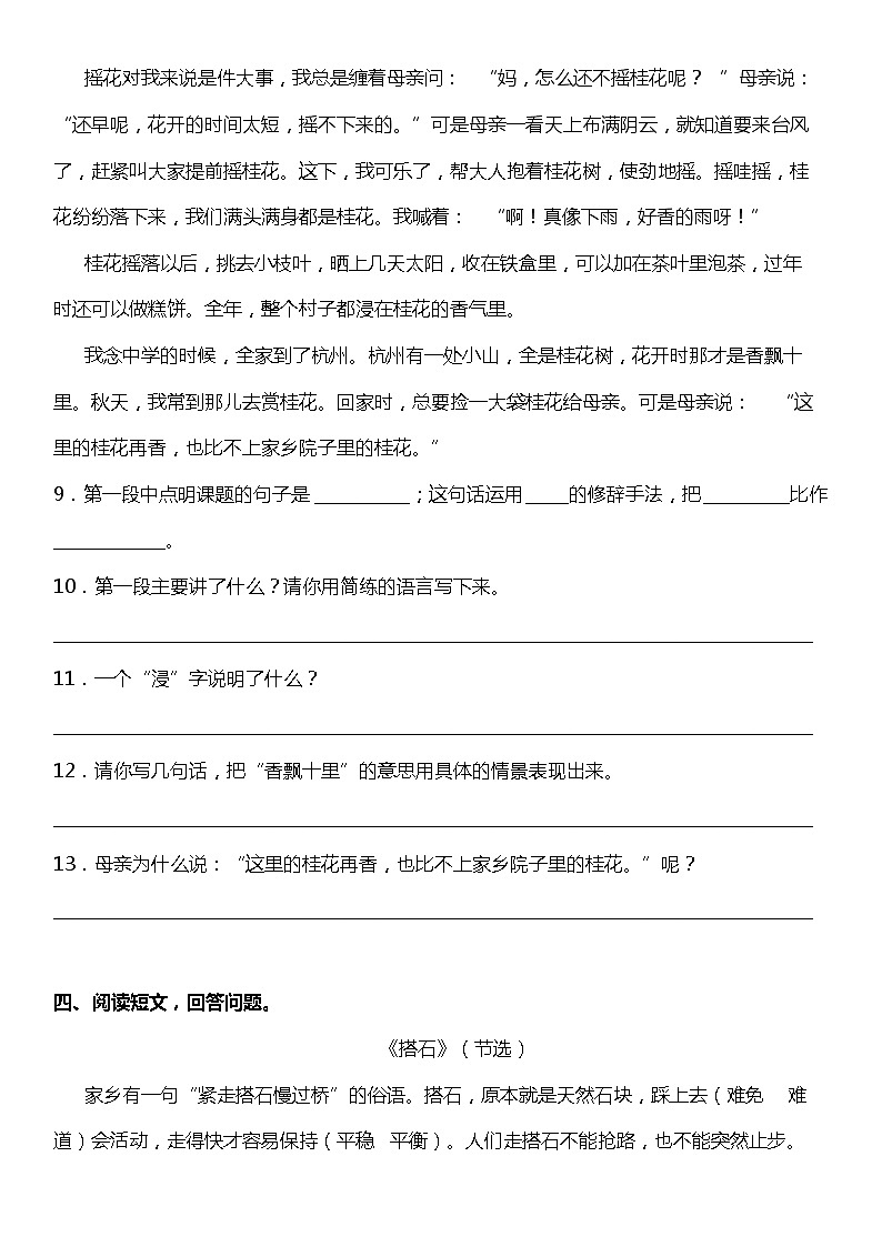 期末专项练习 03  课内阅读理解（试题）小学语文五年级上册 统编版第3页