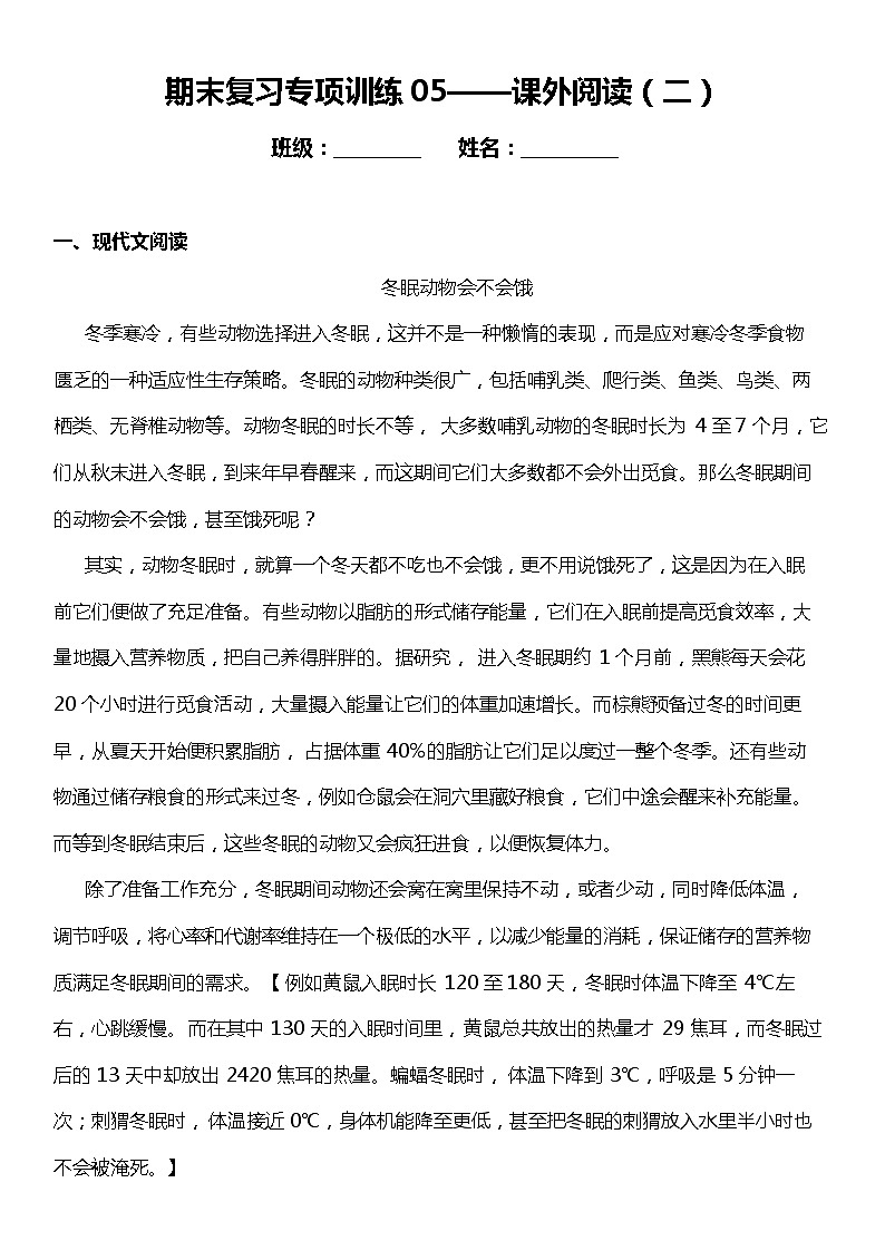 期末专项练习 05  课外阅读理解（二）（试题）小学语文五年级上册 统编版01