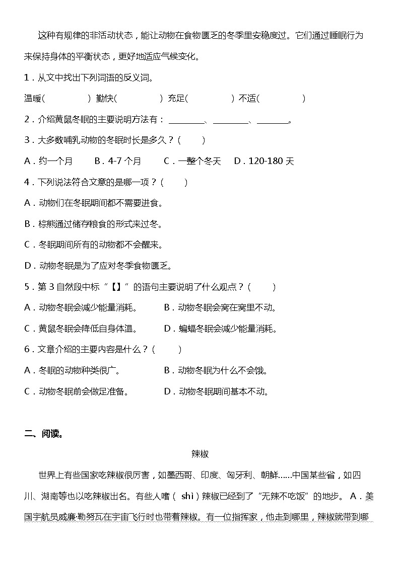 期末专项练习 05  课外阅读理解（二）（试题）小学语文五年级上册 统编版02