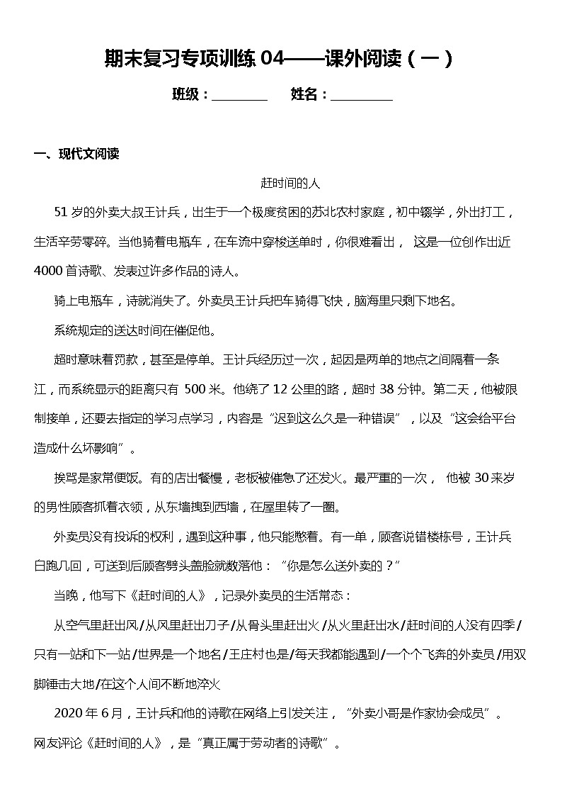 期末专项练习 04  课外阅读理解（一）（试题）小学语文五年级上册 统编版01