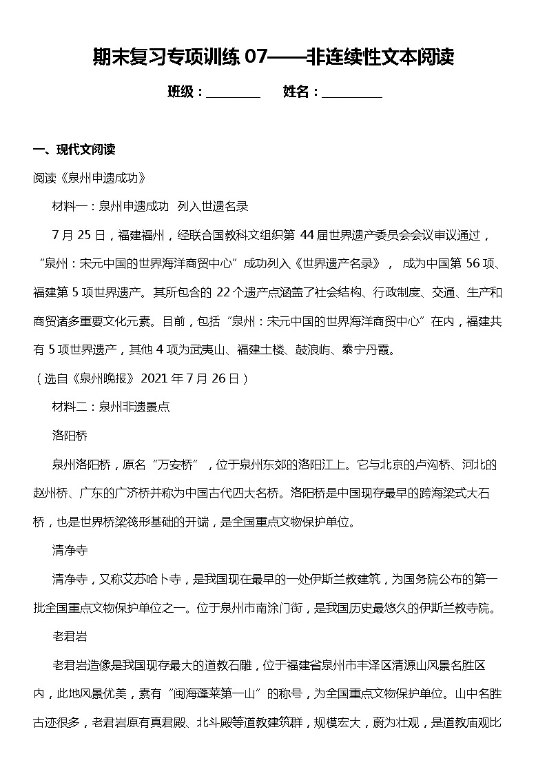 期末专项练习 07  非连续性文本阅读（试题）小学语文五年级上册 统编版01